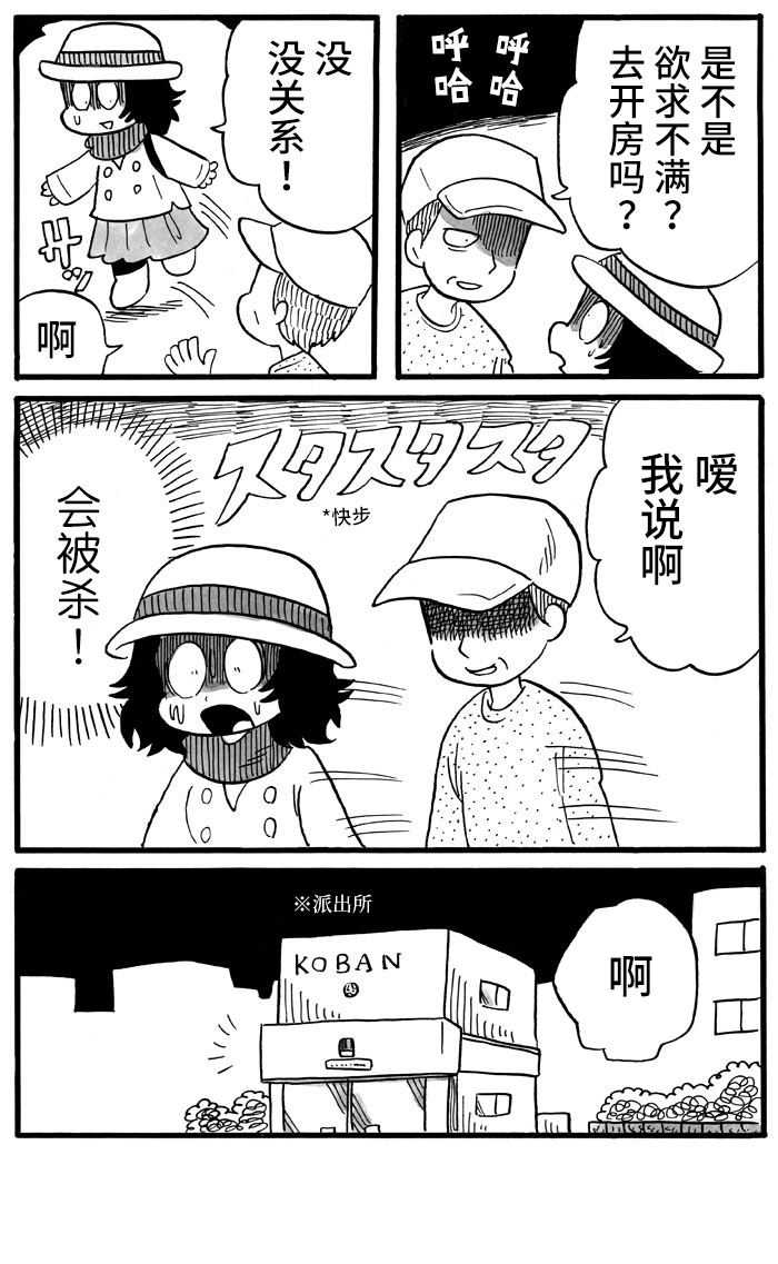 《胆小鬼的转换日记》漫画最新章节第31话免费下拉式在线观看章节第【2】张图片