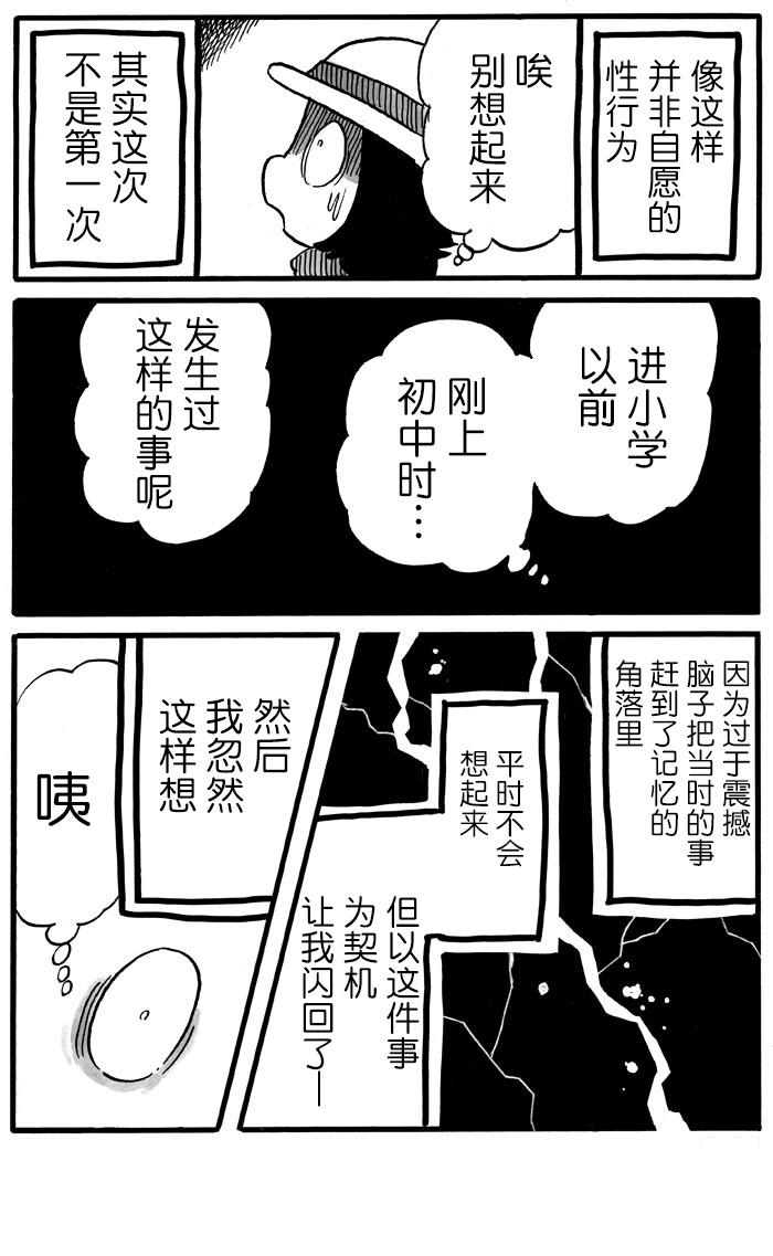 《胆小鬼的转换日记》漫画最新章节第31话免费下拉式在线观看章节第【4】张图片