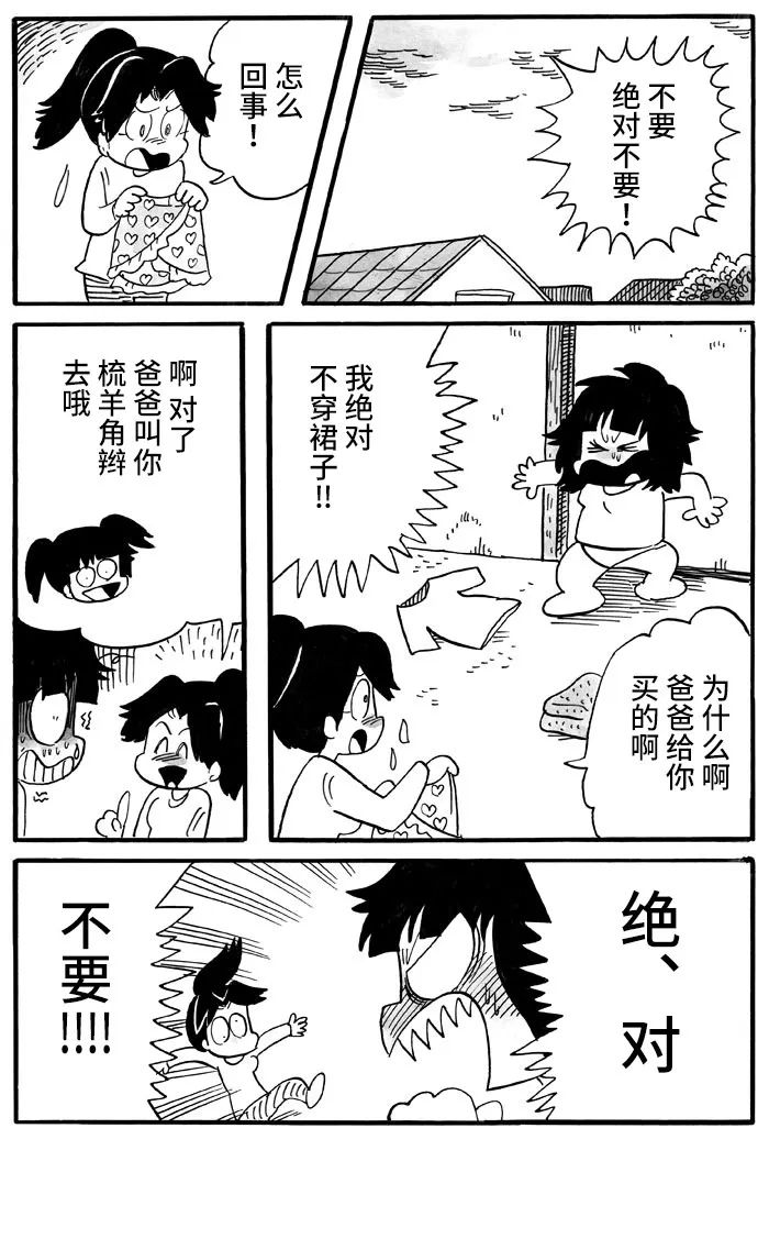 《胆小鬼的转换日记》漫画最新章节第6话免费下拉式在线观看章节第【3】张图片