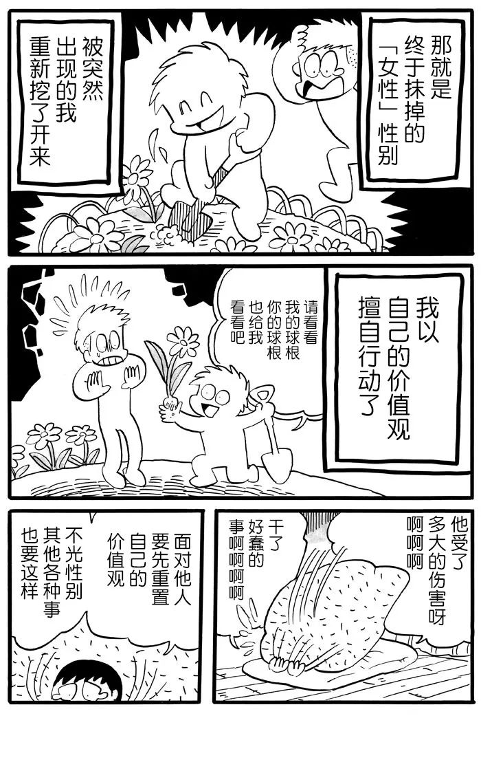 《胆小鬼的转换日记》漫画最新章节第20话免费下拉式在线观看章节第【3】张图片