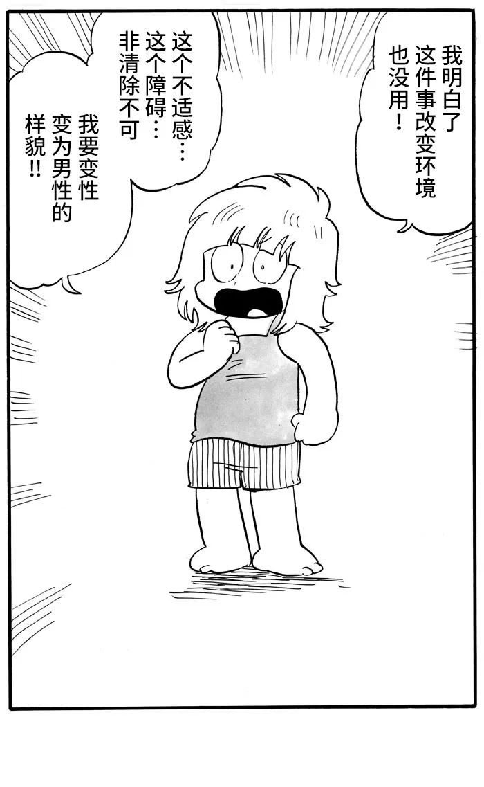 《胆小鬼的转换日记》漫画最新章节第37话免费下拉式在线观看章节第【4】张图片