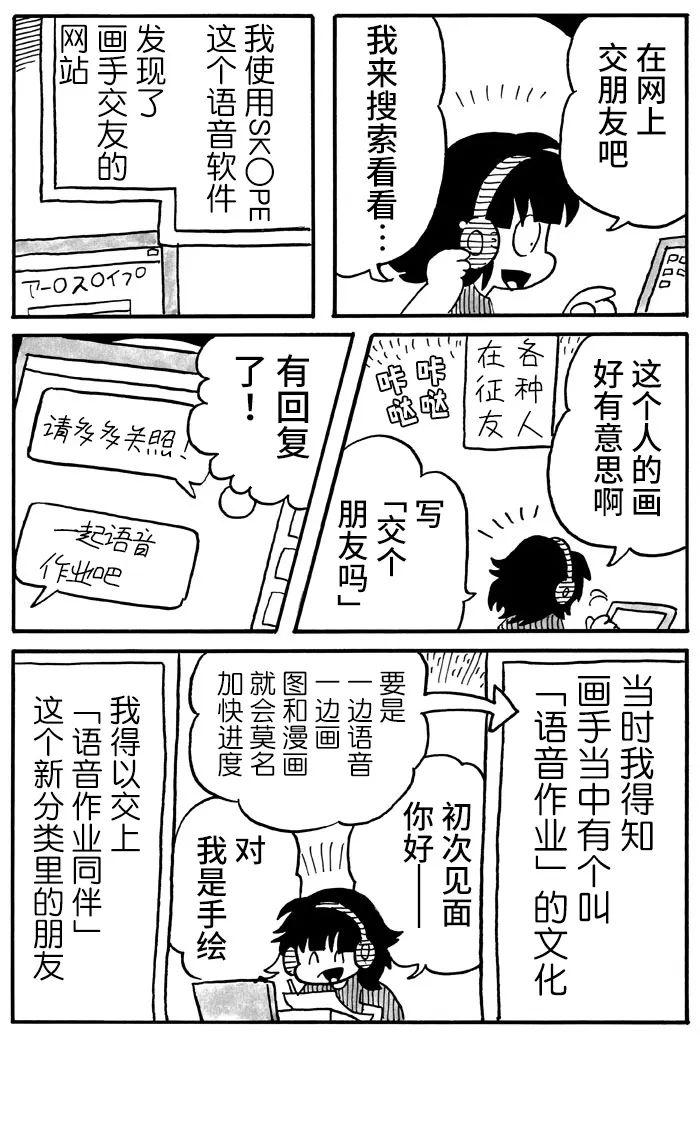 《胆小鬼的转换日记》漫画最新章节第33话免费下拉式在线观看章节第【4】张图片