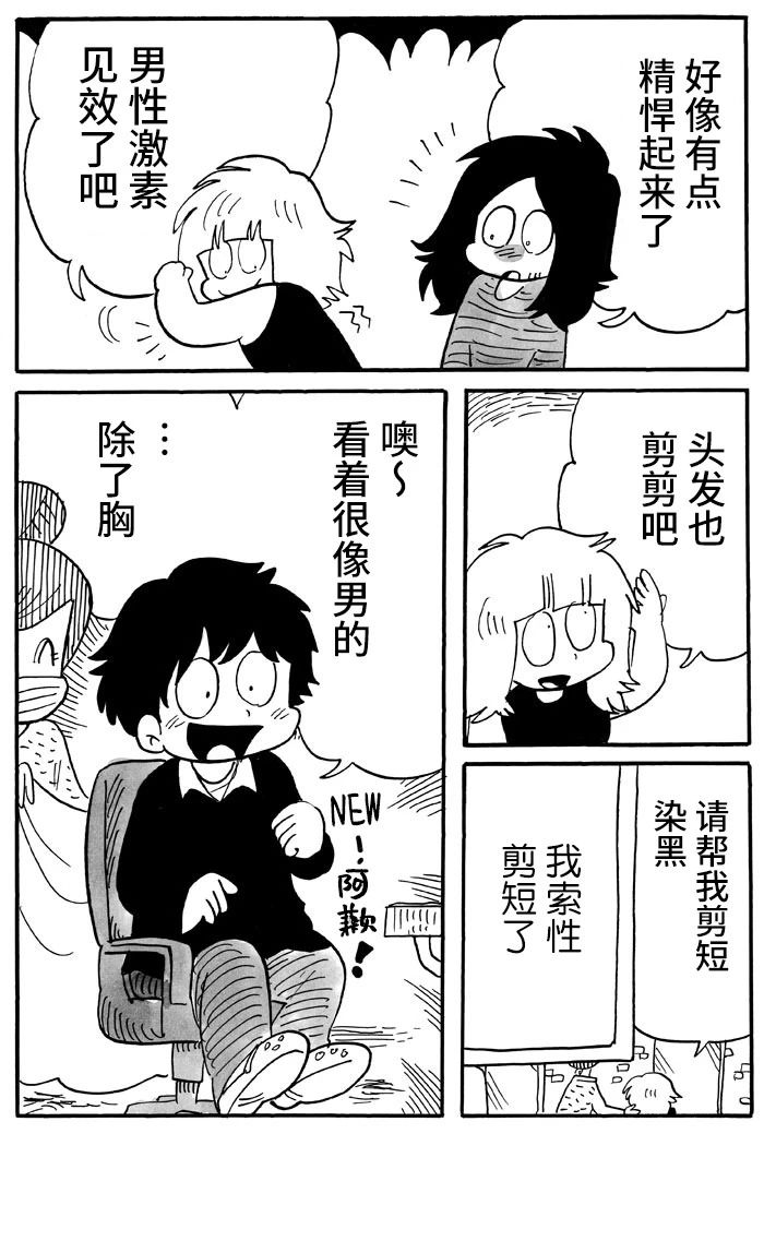 《胆小鬼的转换日记》漫画最新章节第42话免费下拉式在线观看章节第【2】张图片