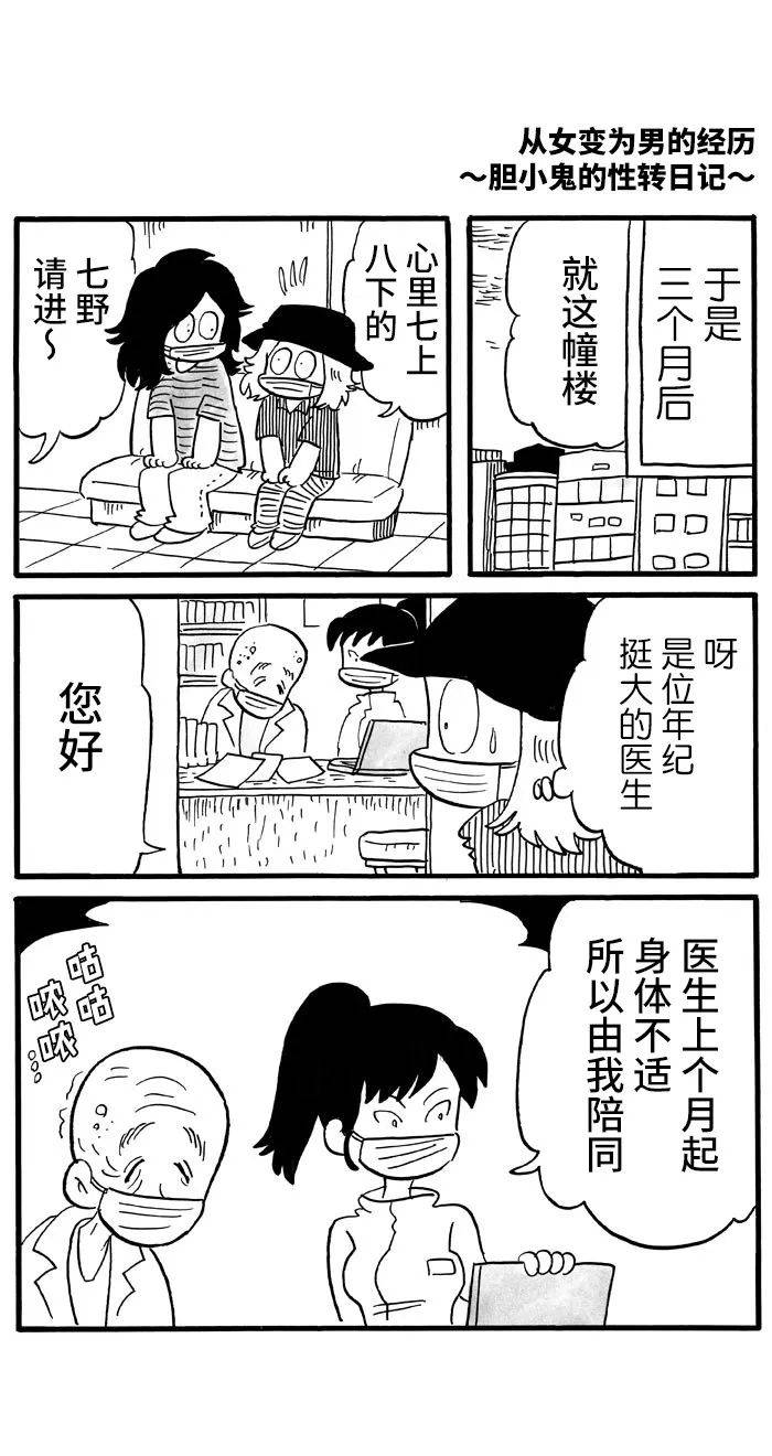 《胆小鬼的转换日记》漫画最新章节第39话免费下拉式在线观看章节第【1】张图片