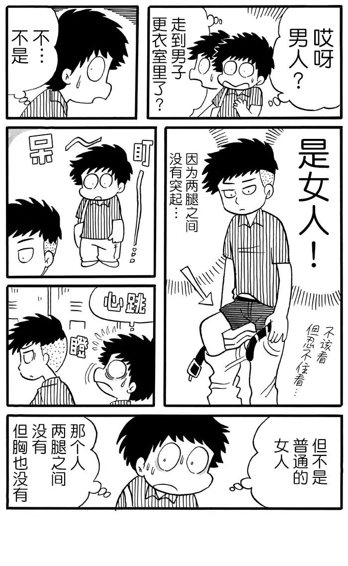 《胆小鬼的转换日记》漫画最新章节第19话免费下拉式在线观看章节第【2】张图片