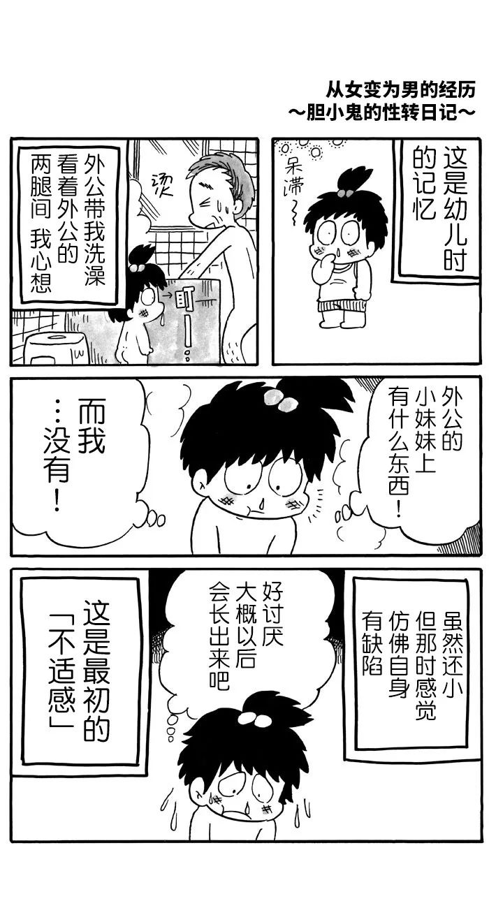 《胆小鬼的转换日记》漫画最新章节第23话免费下拉式在线观看章节第【1】张图片