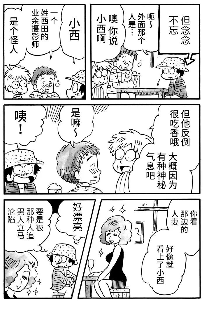 《胆小鬼的转换日记》漫画最新章节第29话免费下拉式在线观看章节第【4】张图片