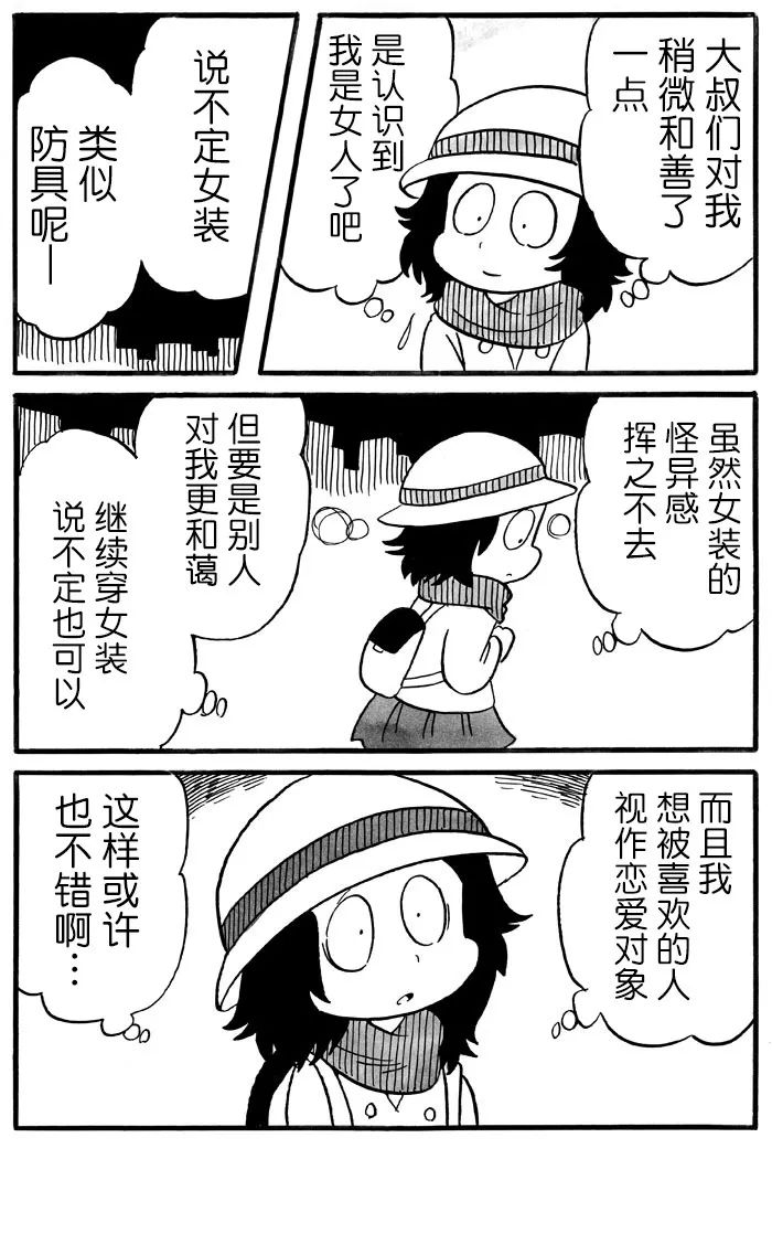 《胆小鬼的转换日记》漫画最新章节第30话免费下拉式在线观看章节第【4】张图片