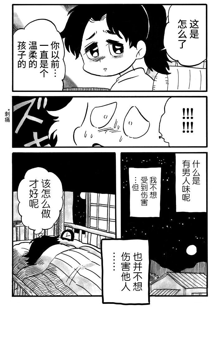 《胆小鬼的转换日记》漫画最新章节第4话免费下拉式在线观看章节第【6】张图片