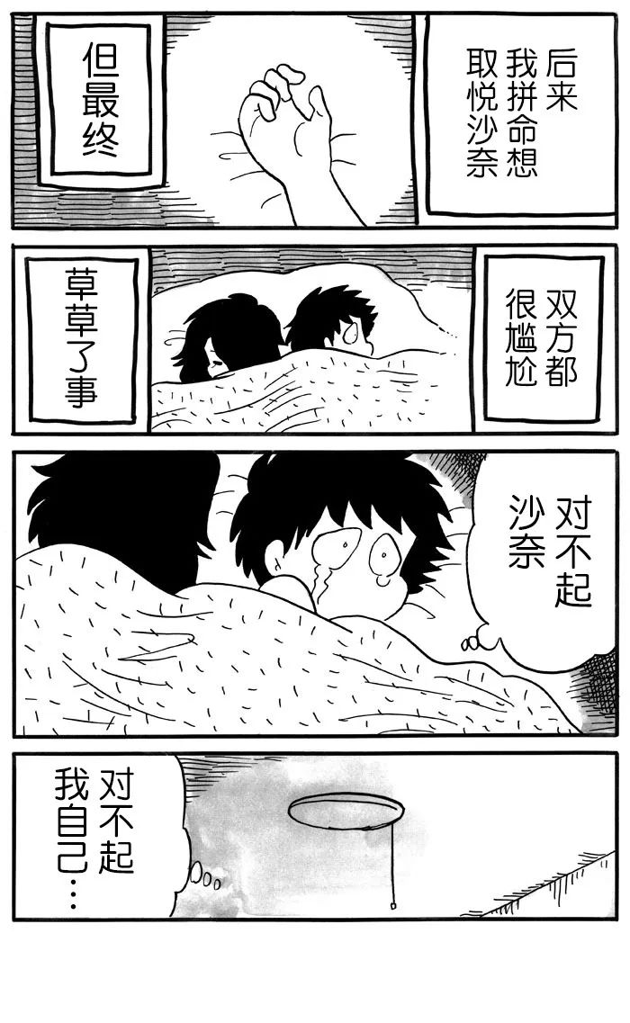 《胆小鬼的转换日记》漫画最新章节第26话免费下拉式在线观看章节第【5】张图片