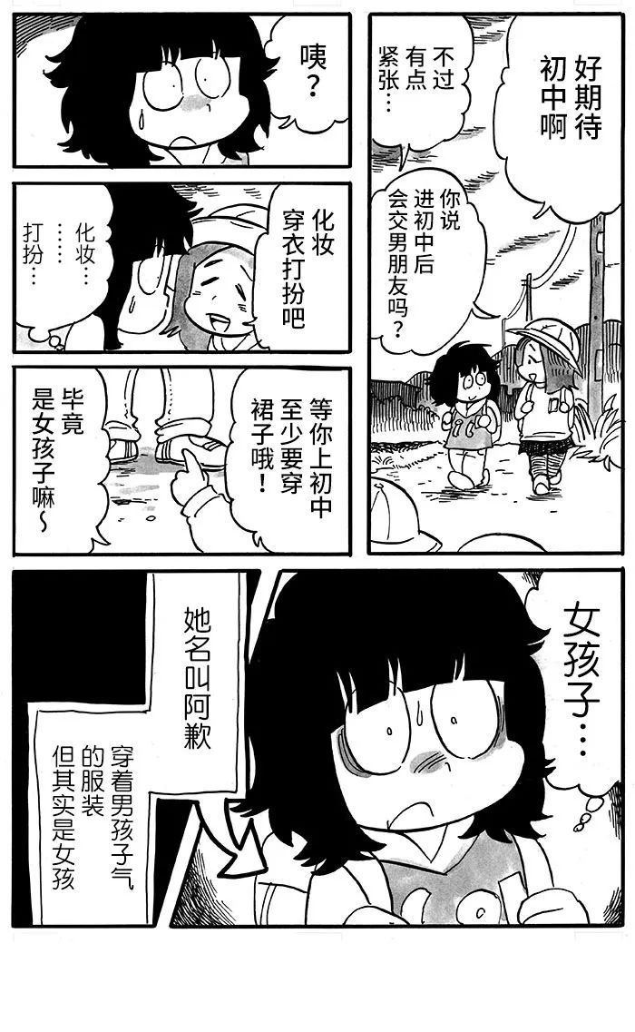 《胆小鬼的转换日记》漫画最新章节第1话免费下拉式在线观看章节第【3】张图片