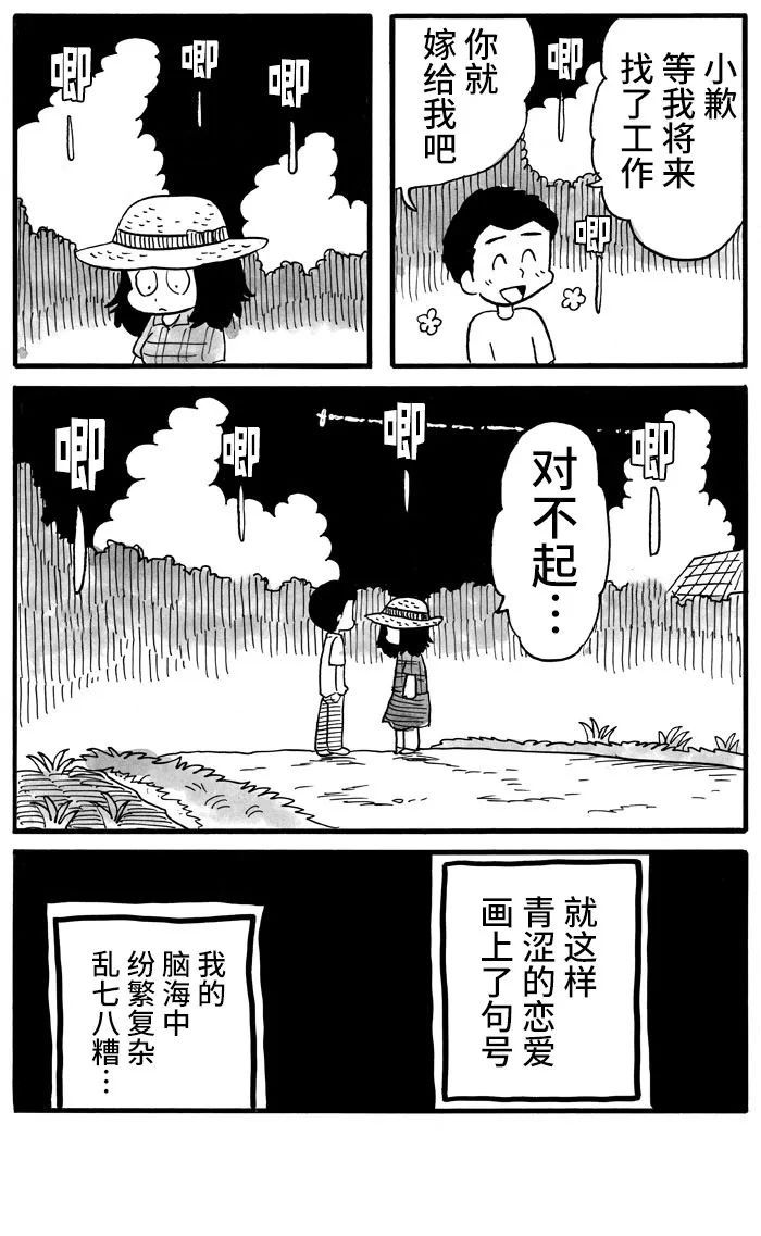 《胆小鬼的转换日记》漫画最新章节第16话免费下拉式在线观看章节第【5】张图片