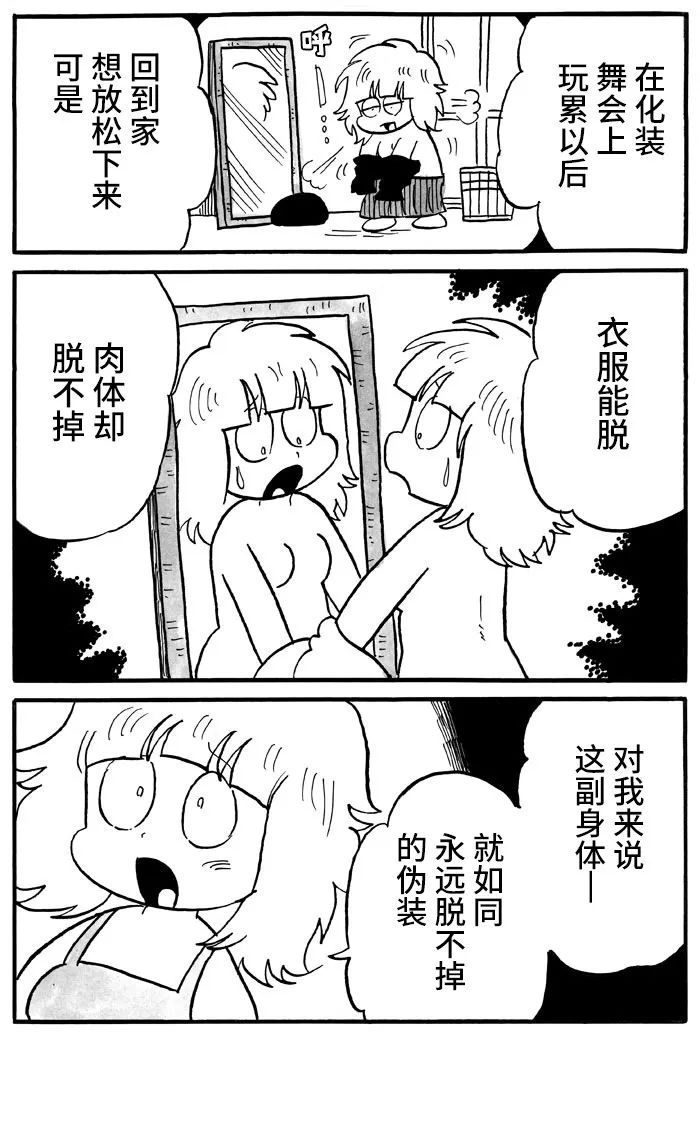 《胆小鬼的转换日记》漫画最新章节第37话免费下拉式在线观看章节第【2】张图片