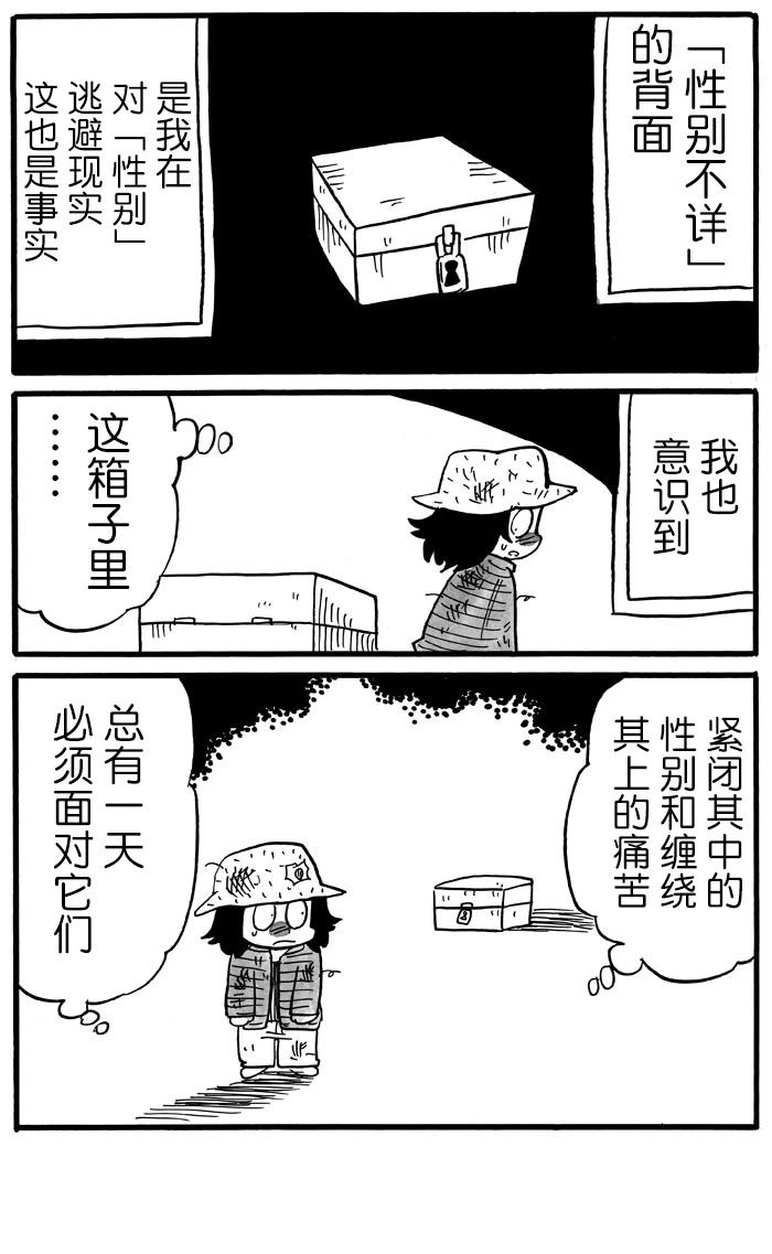 《胆小鬼的转换日记》漫画最新章节第34话免费下拉式在线观看章节第【5】张图片