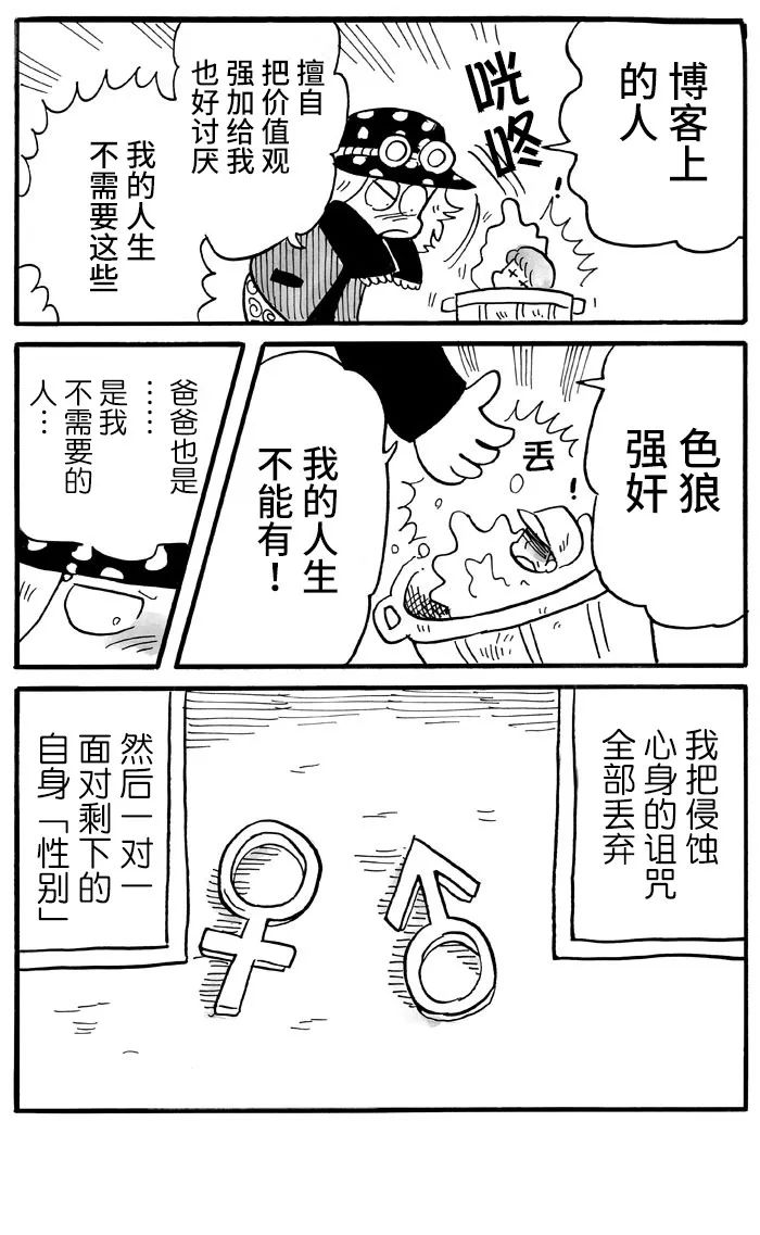 《胆小鬼的转换日记》漫画最新章节第35话免费下拉式在线观看章节第【6】张图片