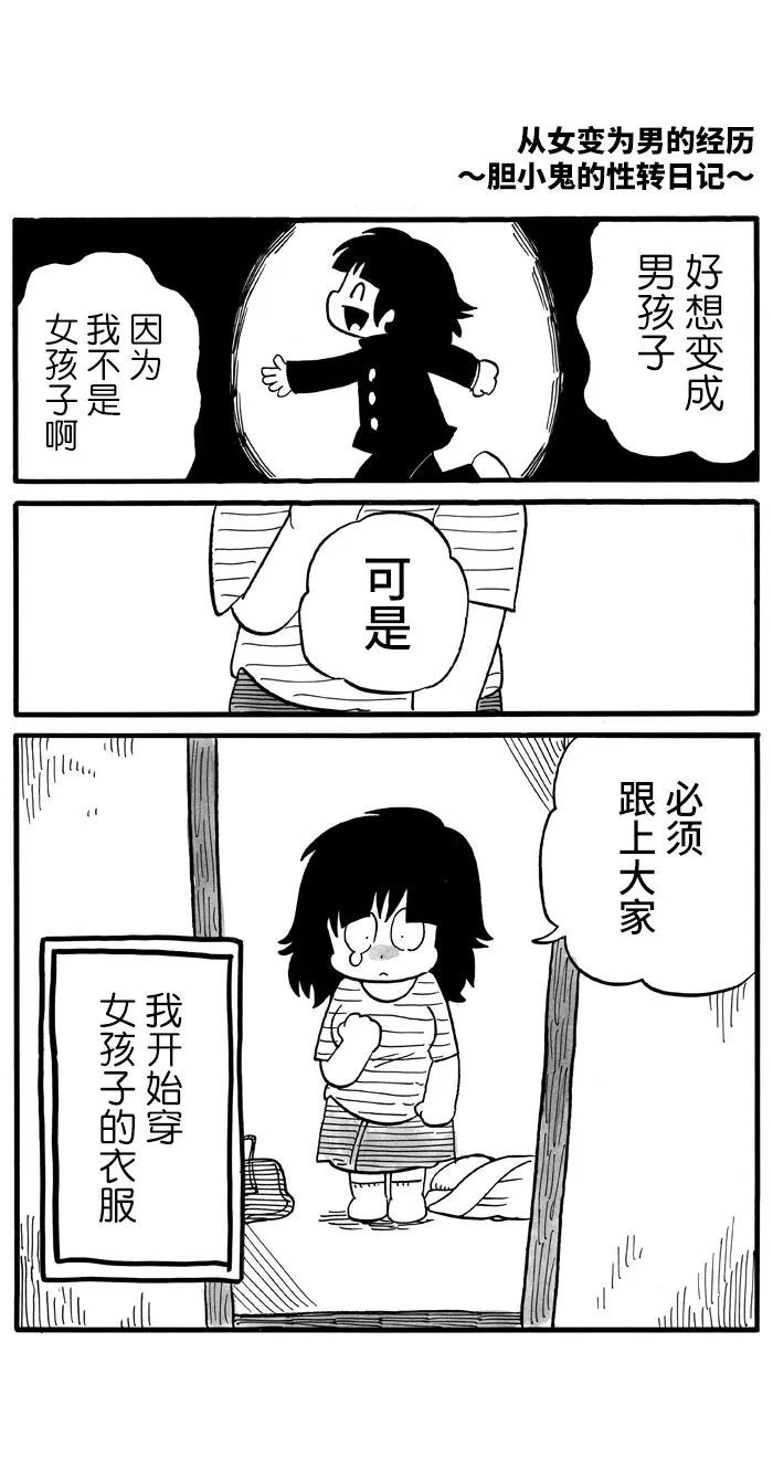 《胆小鬼的转换日记》漫画最新章节第15话免费下拉式在线观看章节第【1】张图片