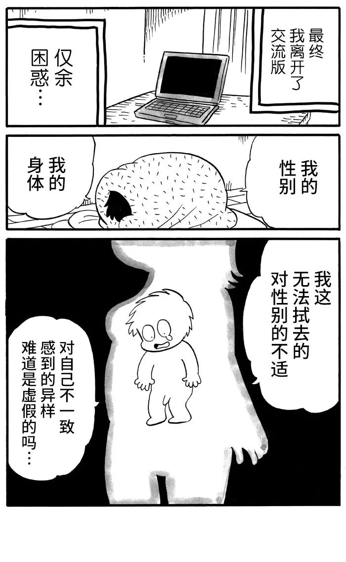 《胆小鬼的转换日记》漫画最新章节第22话免费下拉式在线观看章节第【5】张图片