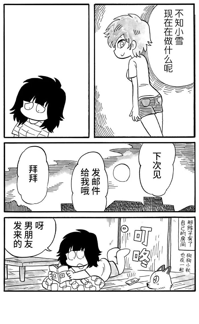 《胆小鬼的转换日记》漫画最新章节第15话免费下拉式在线观看章节第【5】张图片