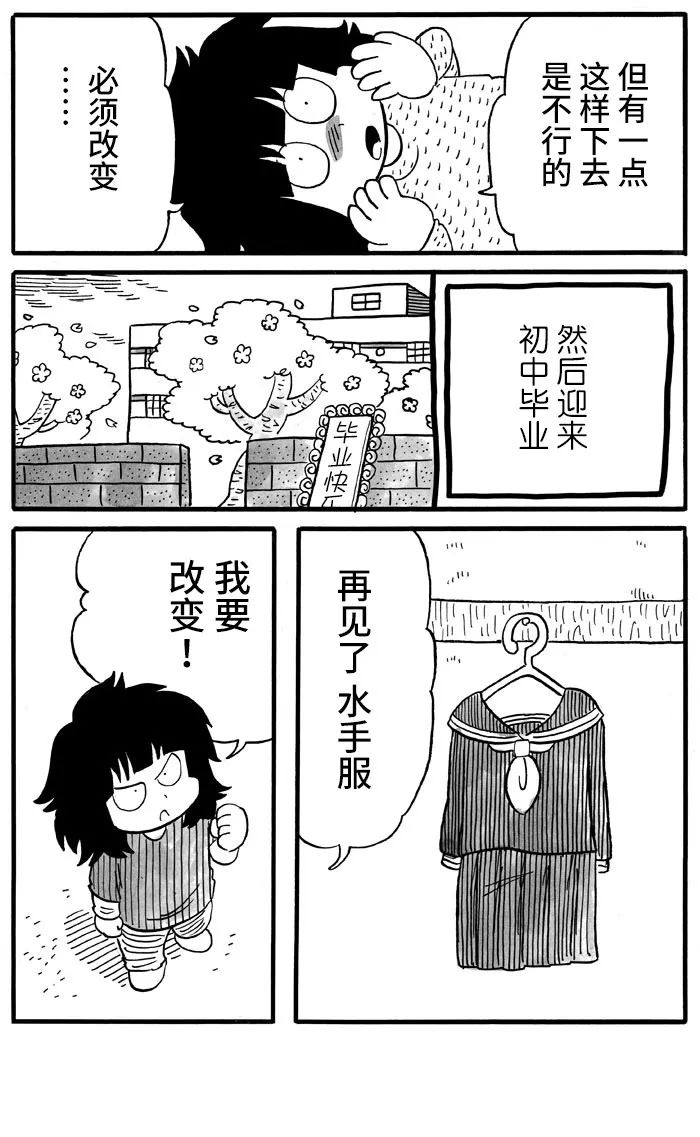 《胆小鬼的转换日记》漫画最新章节第17话免费下拉式在线观看章节第【4】张图片