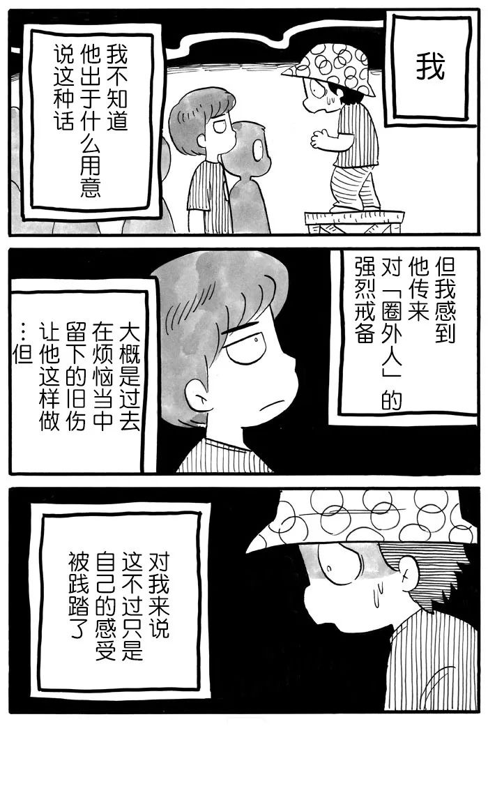 《胆小鬼的转换日记》漫画最新章节第22话免费下拉式在线观看章节第【4】张图片