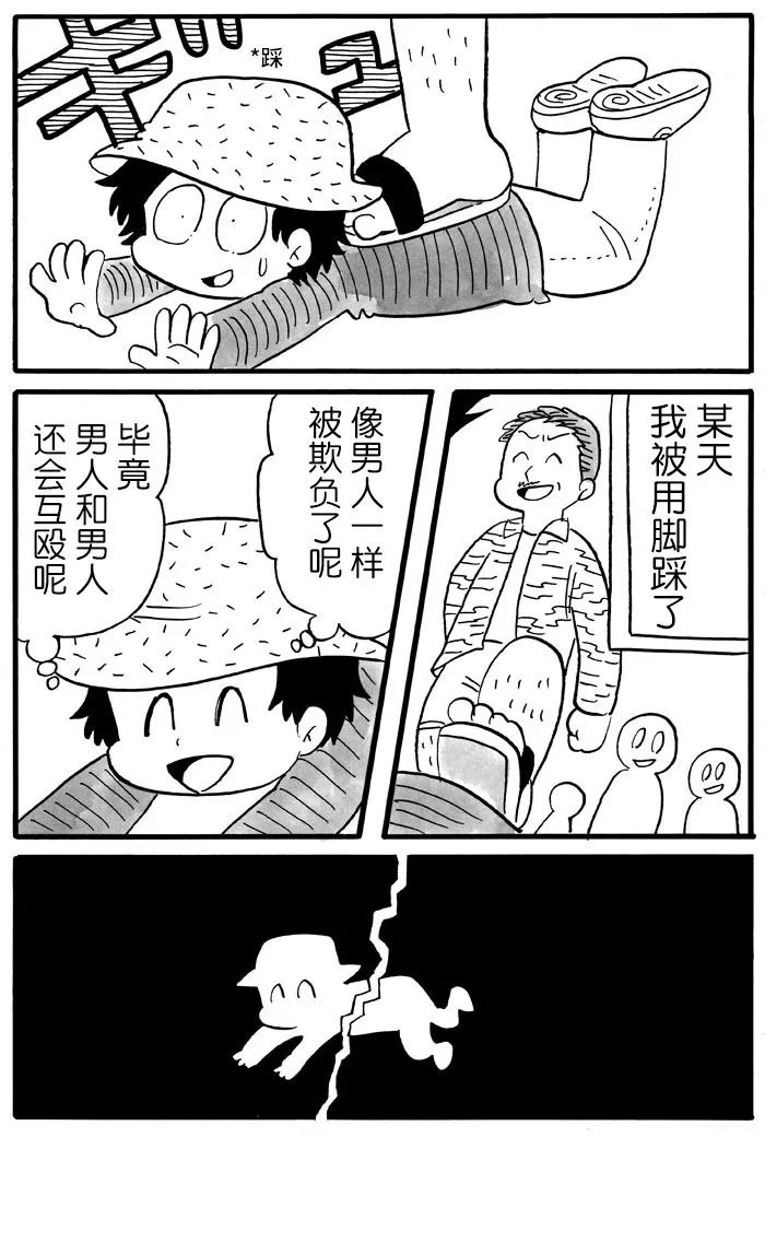 《胆小鬼的转换日记》漫画最新章节第28话免费下拉式在线观看章节第【3】张图片