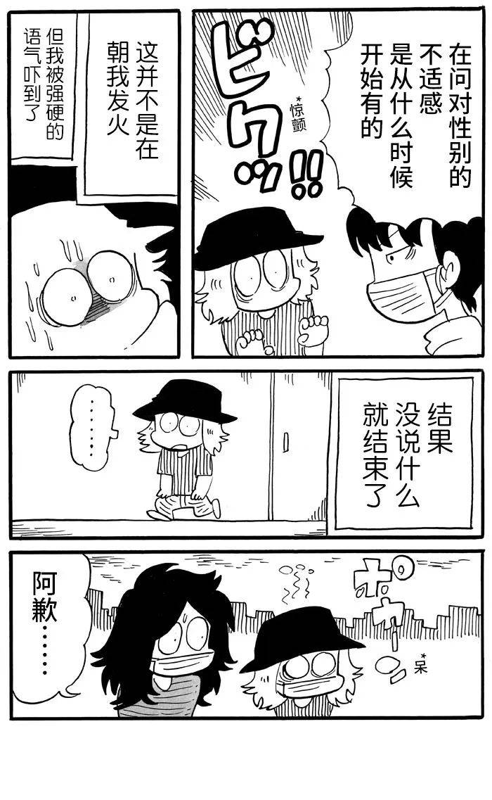 《胆小鬼的转换日记》漫画最新章节第39话免费下拉式在线观看章节第【3】张图片