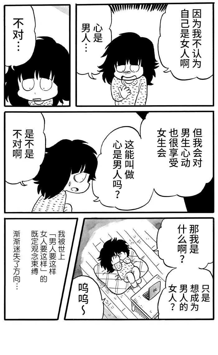 《胆小鬼的转换日记》漫画最新章节第17话免费下拉式在线观看章节第【3】张图片