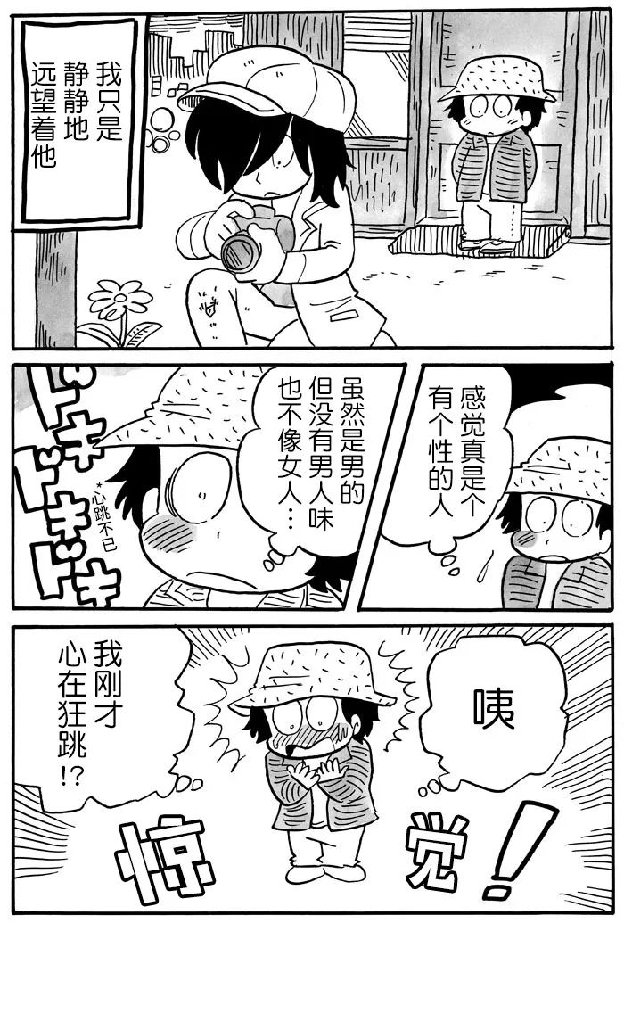 《胆小鬼的转换日记》漫画最新章节第29话免费下拉式在线观看章节第【2】张图片