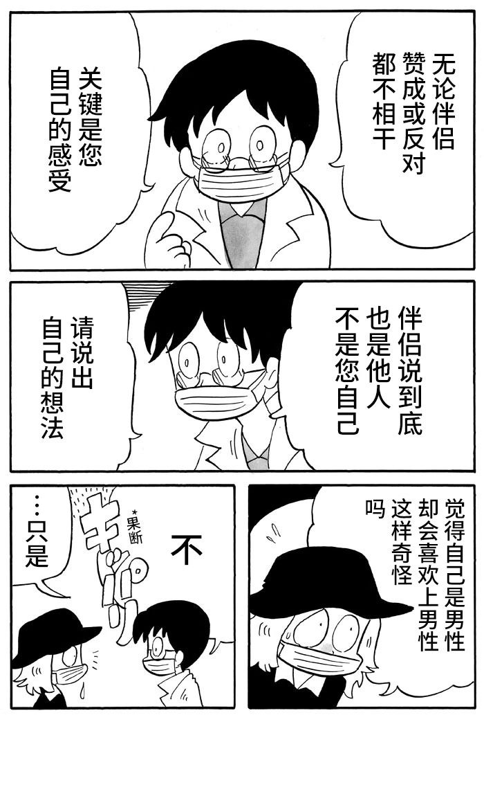 《胆小鬼的转换日记》漫画最新章节第40话免费下拉式在线观看章节第【4】张图片