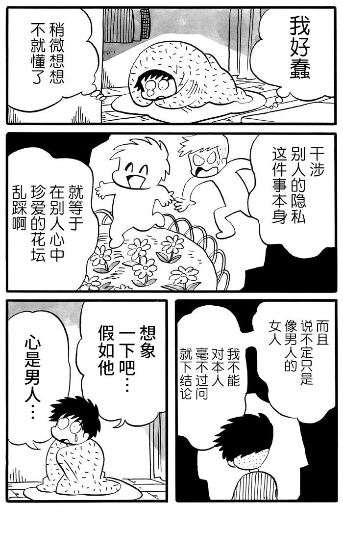 《胆小鬼的转换日记》漫画最新章节第20话免费下拉式在线观看章节第【2】张图片