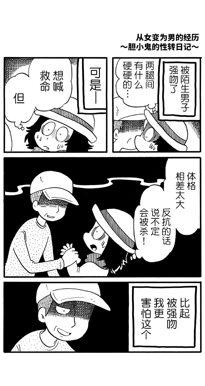 《胆小鬼的转换日记》漫画最新章节第31话免费下拉式在线观看章节第【1】张图片