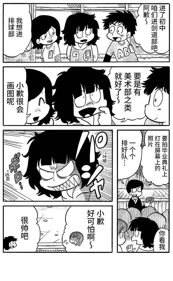 《胆小鬼的转换日记》漫画最新章节第1话免费下拉式在线观看章节第【2】张图片