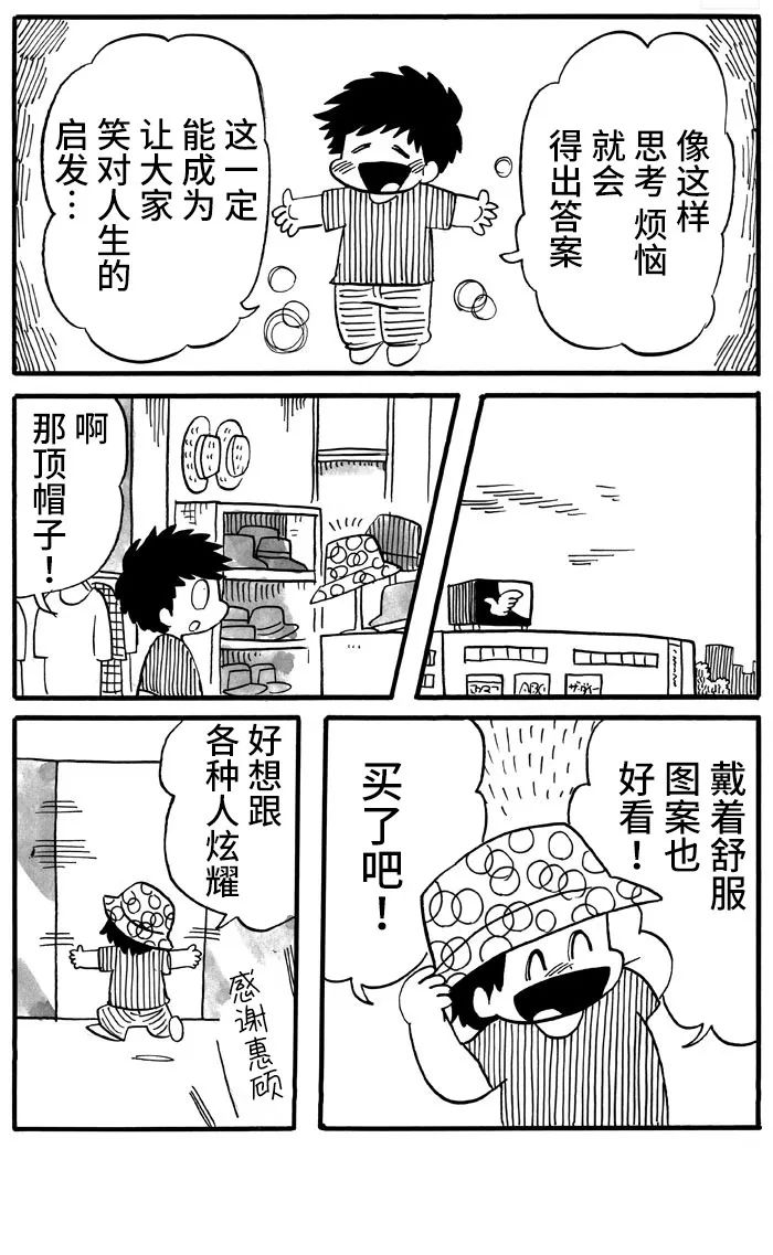 《胆小鬼的转换日记》漫画最新章节第21话免费下拉式在线观看章节第【2】张图片