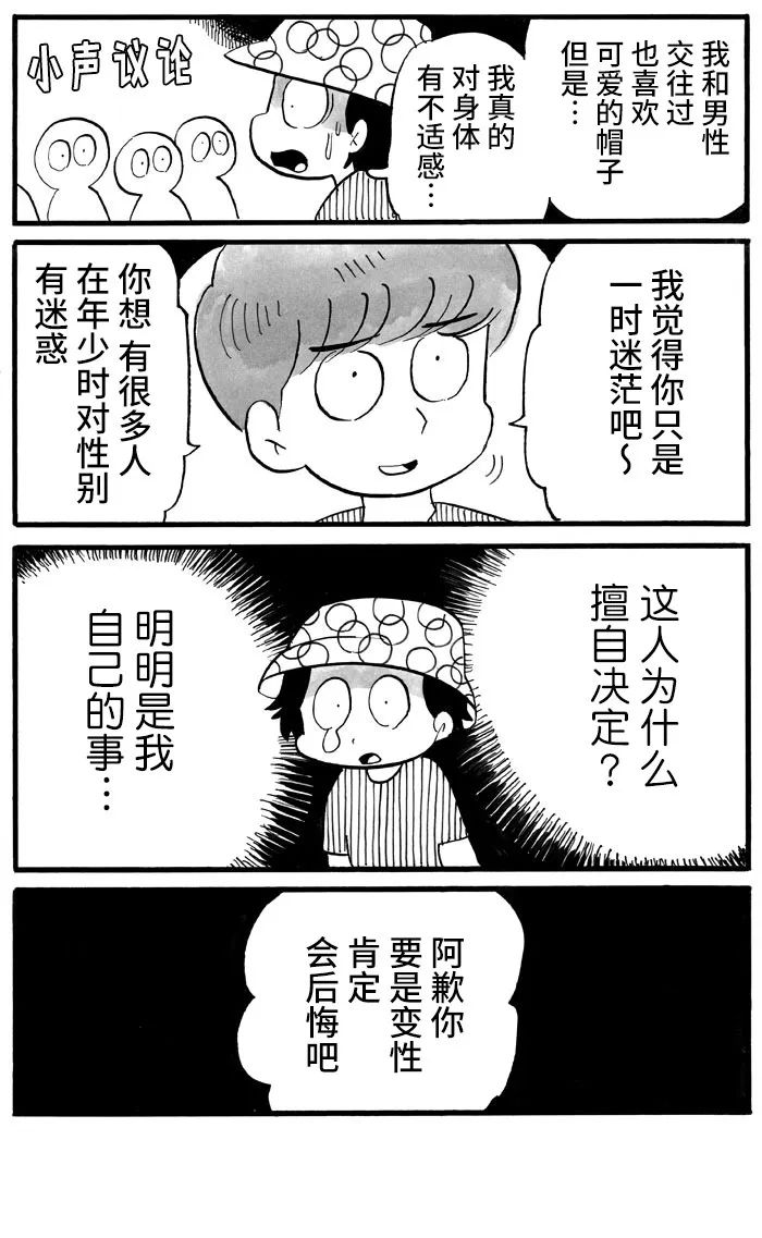 《胆小鬼的转换日记》漫画最新章节第22话免费下拉式在线观看章节第【3】张图片