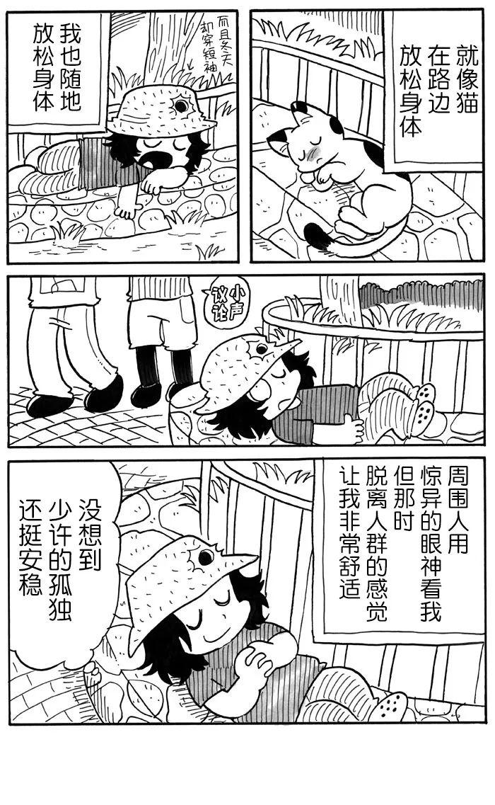 《胆小鬼的转换日记》漫画最新章节第33话免费下拉式在线观看章节第【2】张图片