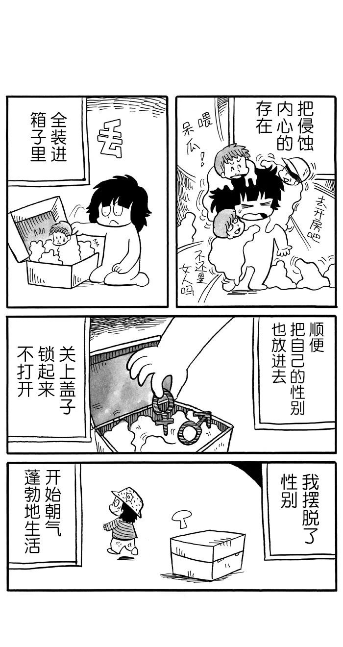 《胆小鬼的转换日记》漫画最新章节第34话免费下拉式在线观看章节第【1】张图片