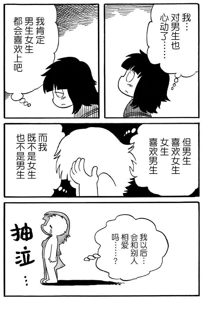 《胆小鬼的转换日记》漫画最新章节第10话免费下拉式在线观看章节第【6】张图片