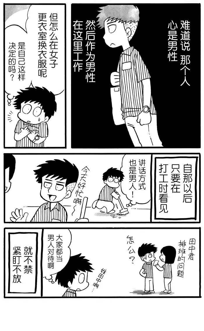 《胆小鬼的转换日记》漫画最新章节第19话免费下拉式在线观看章节第【3】张图片