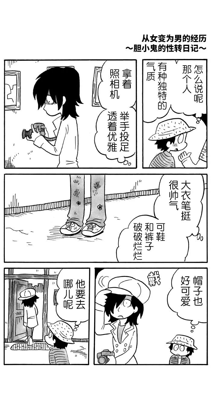 《胆小鬼的转换日记》漫画最新章节第29话免费下拉式在线观看章节第【1】张图片