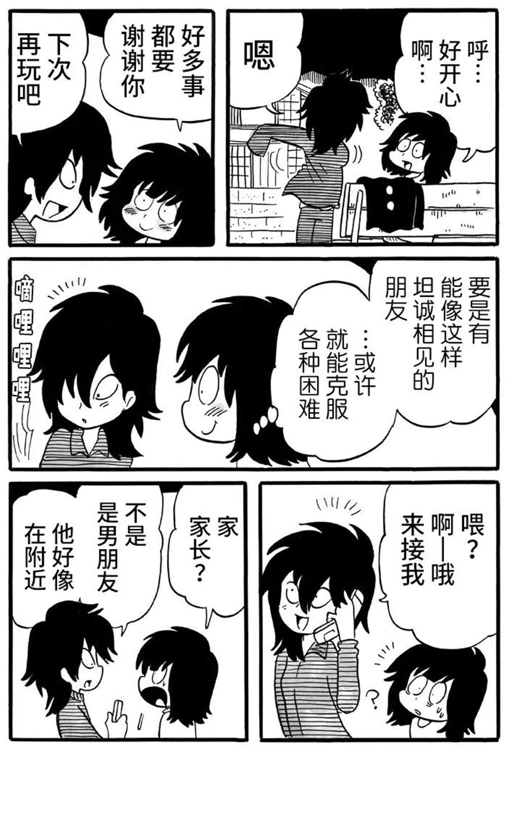 《胆小鬼的转换日记》漫画最新章节第12话免费下拉式在线观看章节第【5】张图片