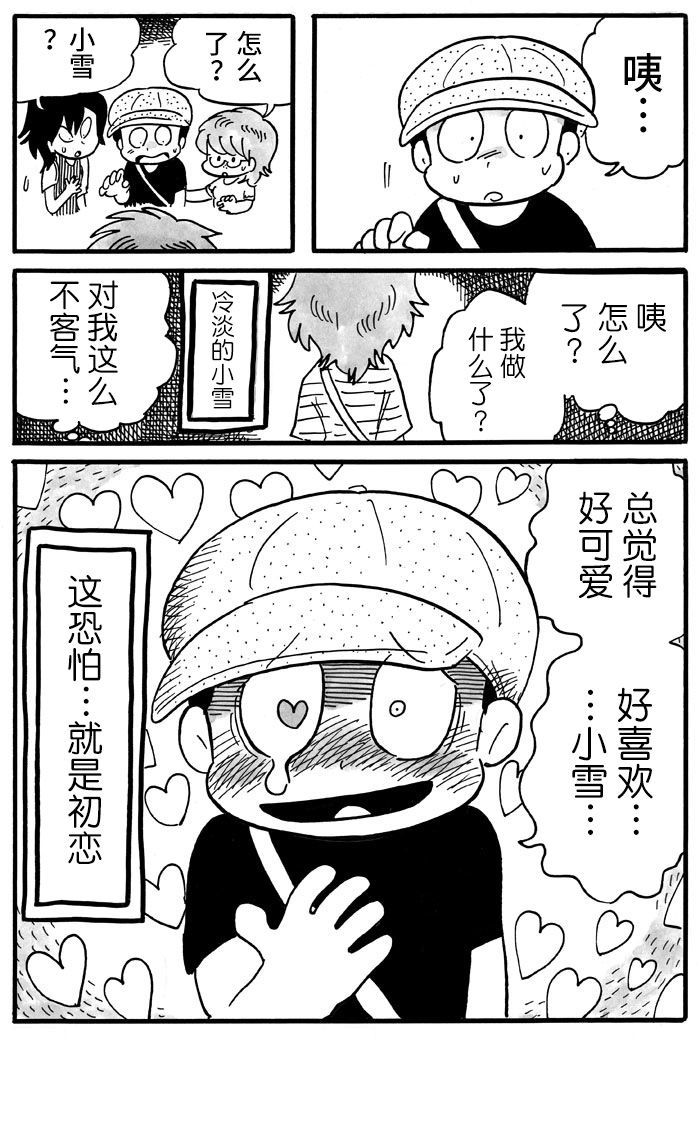 《胆小鬼的转换日记》漫画最新章节第9话免费下拉式在线观看章节第【6】张图片