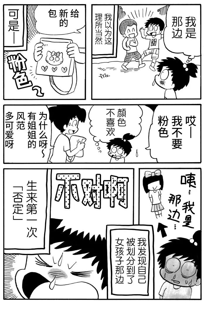 《胆小鬼的转换日记》漫画最新章节第23话免费下拉式在线观看章节第【3】张图片