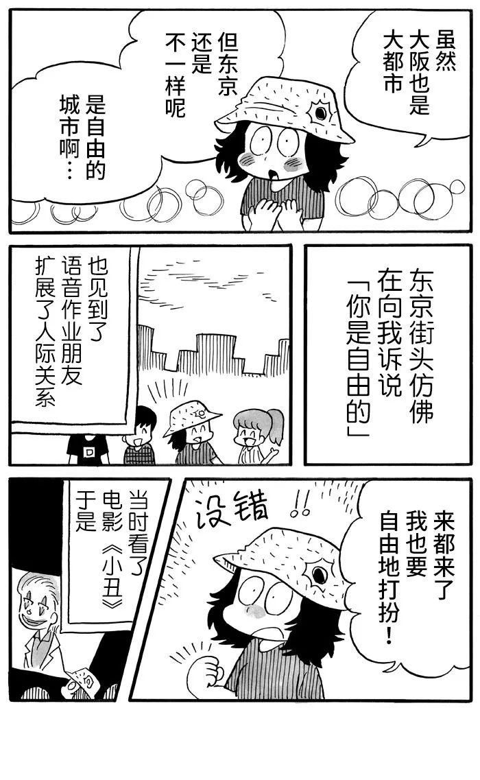 《胆小鬼的转换日记》漫画最新章节第35话免费下拉式在线观看章节第【2】张图片