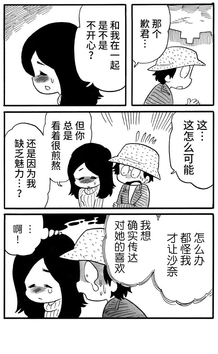 《胆小鬼的转换日记》漫画最新章节第25话免费下拉式在线观看章节第【5】张图片