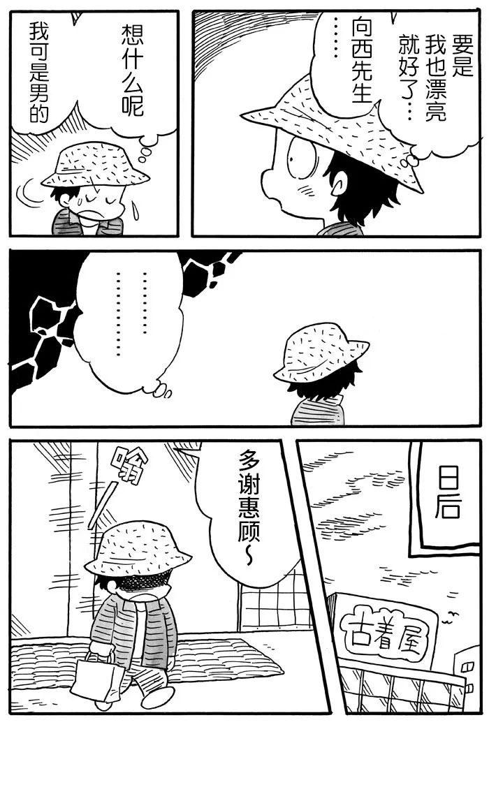 《胆小鬼的转换日记》漫画最新章节第29话免费下拉式在线观看章节第【5】张图片