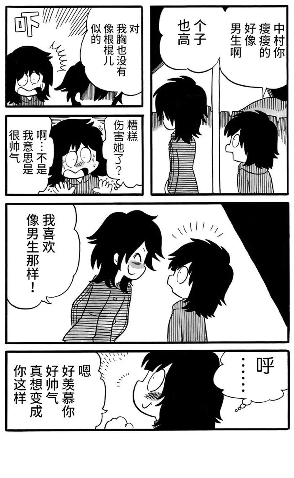 《胆小鬼的转换日记》漫画最新章节第11话免费下拉式在线观看章节第【3】张图片