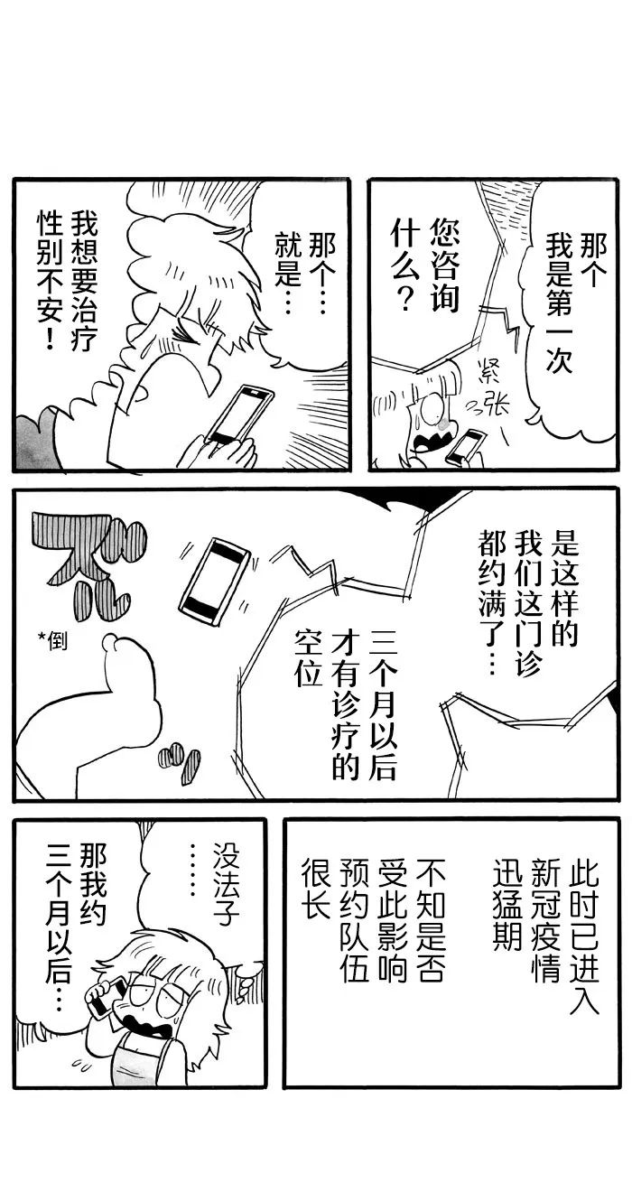 《胆小鬼的转换日记》漫画最新章节第38话免费下拉式在线观看章节第【1】张图片