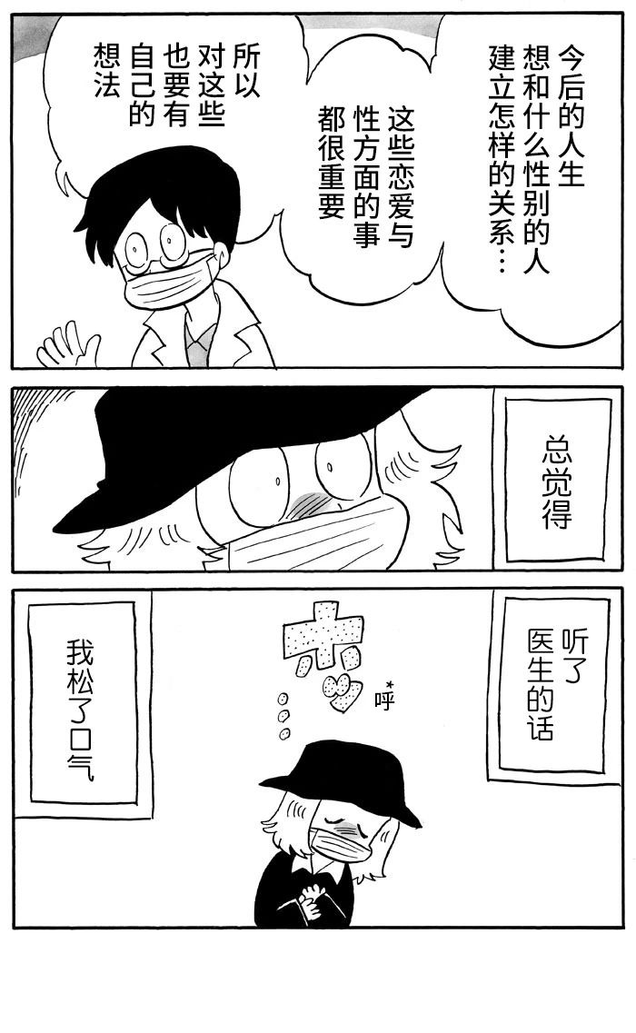 《胆小鬼的转换日记》漫画最新章节第40话免费下拉式在线观看章节第【5】张图片