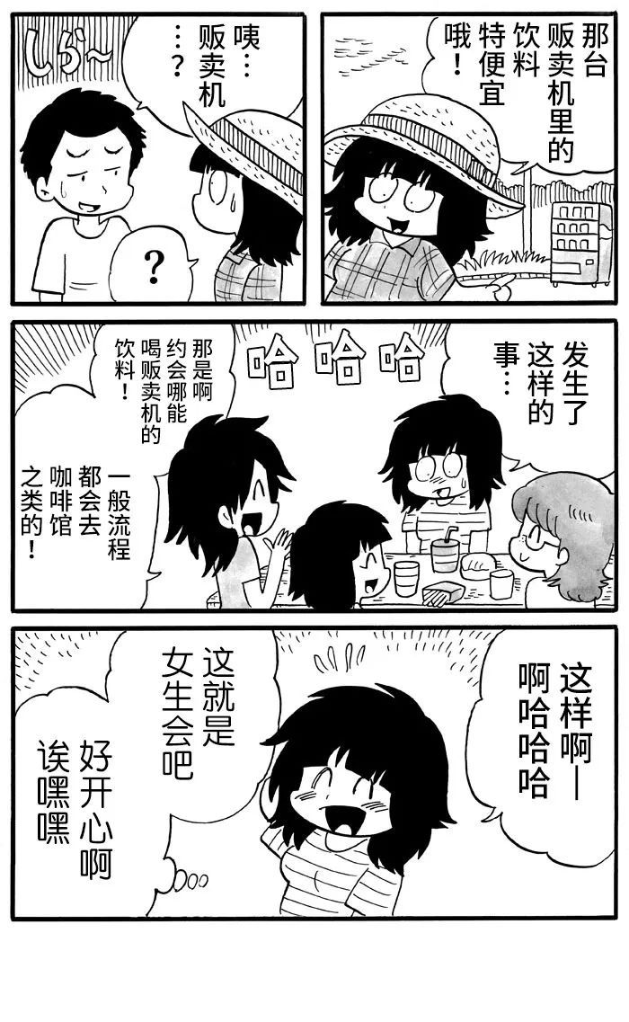 《胆小鬼的转换日记》漫画最新章节第15话免费下拉式在线观看章节第【4】张图片