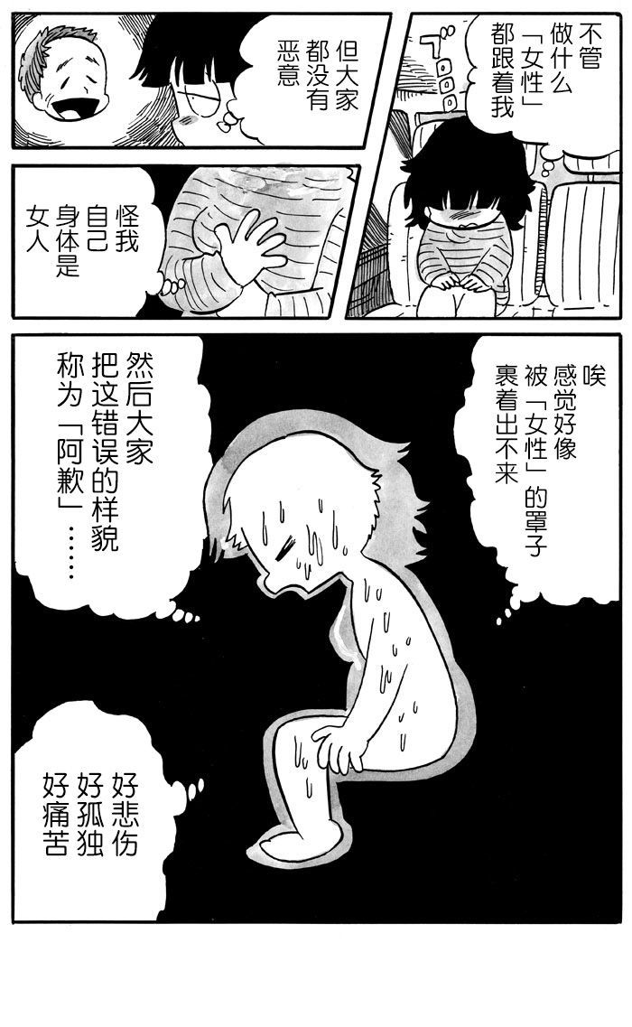 《胆小鬼的转换日记》漫画最新章节第4话免费下拉式在线观看章节第【2】张图片